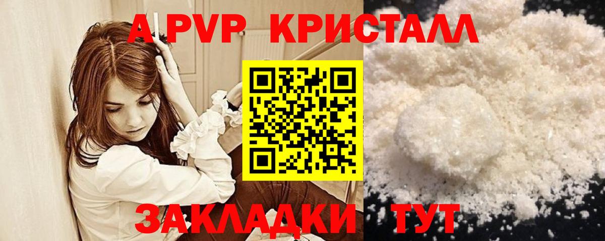 A PVP кристаллы Североуральск