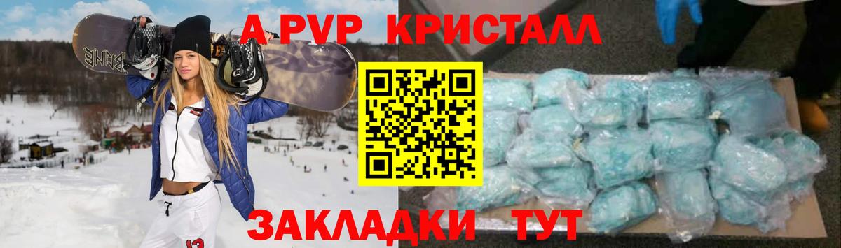 A-PVP Crystall Североуральск
