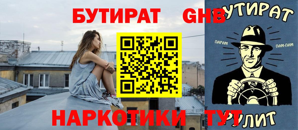 БУТИРАТ GHB Североуральск
