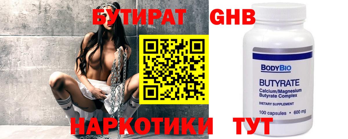 БУТИРАТ BDO 33%  Бутират  Североуральск 