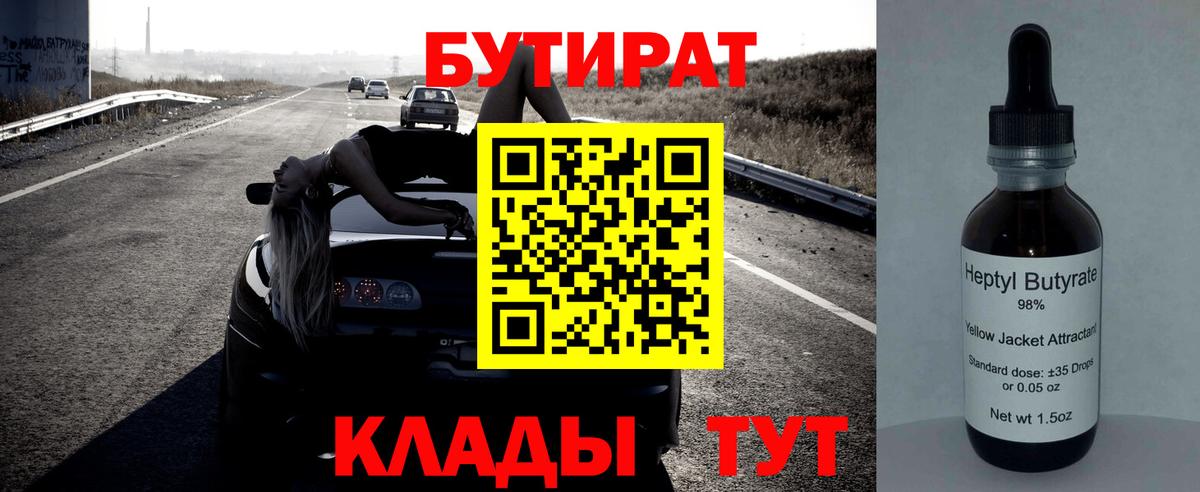 Североуральск  Бутират бутандиол  Вход с VPN 