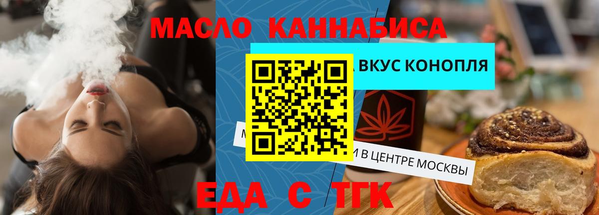 Еда ТГК конопля  Вход с VPN  Североуральск 