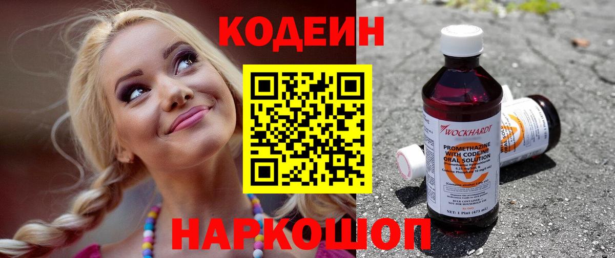 Кодеин напиток Lean (лин)  Codein напиток Lean (лин)  Североуральск 