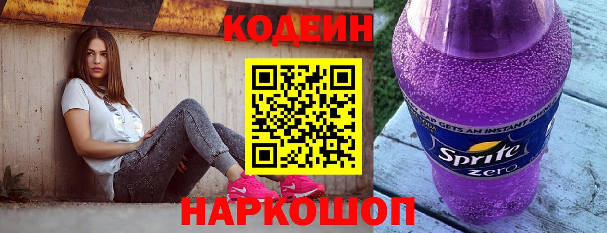 Codein Purple Drank Североуральск