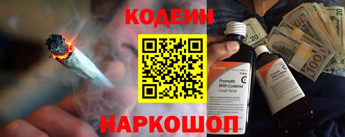 Североуральск  Codein Purple Drank  Вход с VPN 