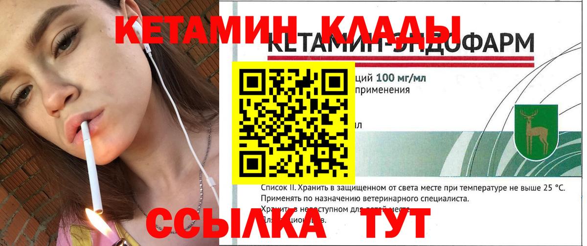 Североуральск  Кетамин VHQ  Вход с VPN 