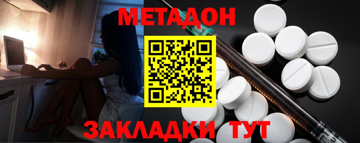 МЕТАДОН methadone Североуральск