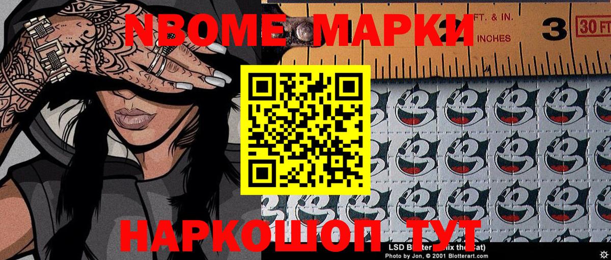 Марки NBOMe 1,5мг Североуральск